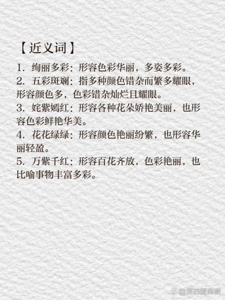 血色彩词语有哪些_血色彩词语如何运用