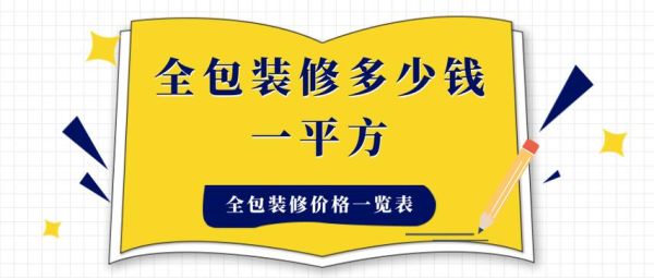 门店装修多少钱一平_门店装修注意事项有哪些