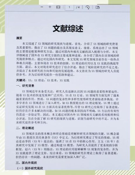 什么是文献综述_如何撰写文献综述