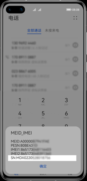 华为手机怎么查真伪_官网查询入口在哪