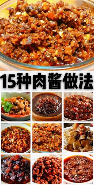 肉酱怎么做_正宗肉酱的配方与技巧