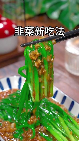 凉拌韭菜怎么做_韭菜凉拌要不要焯水