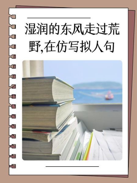 湿润_词语仿写技巧有哪些