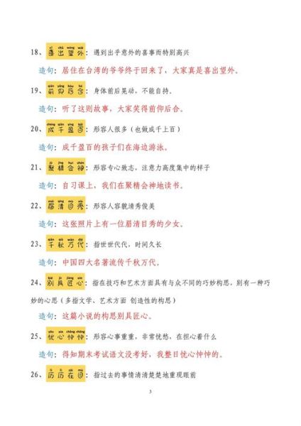 头采访的词语有哪些_头采访的词语怎么写