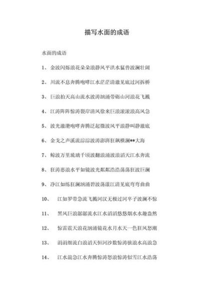 湖面漂亮的词语有哪些_如何描写湖面美景