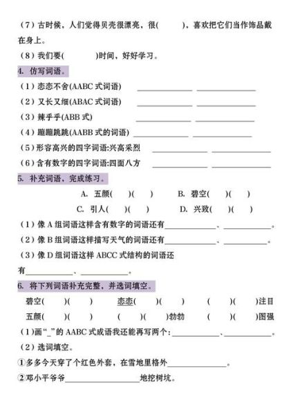 期盼的填词语有哪些_如何快速掌握