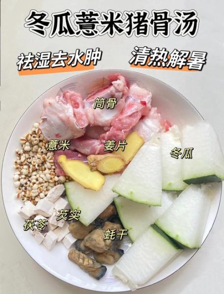 冬瓜薏米排骨汤怎么做_冬瓜薏米排骨汤的功效