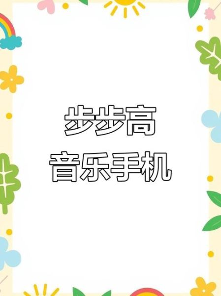 步步高音乐手机图片哪里找_步步高音乐手机壁纸怎么设置