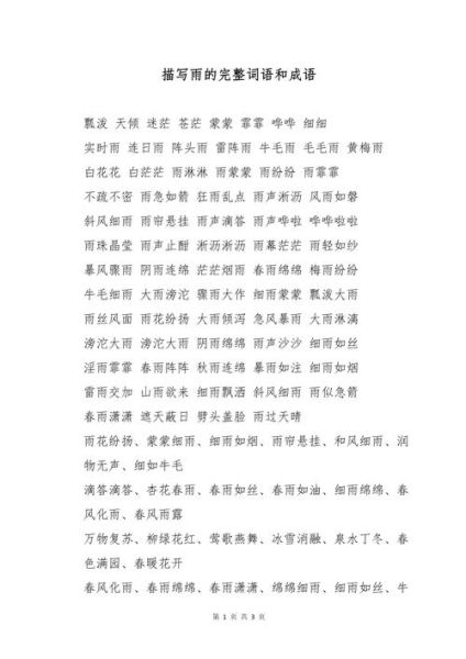 雨abb词语有哪些_怎么教孩子记