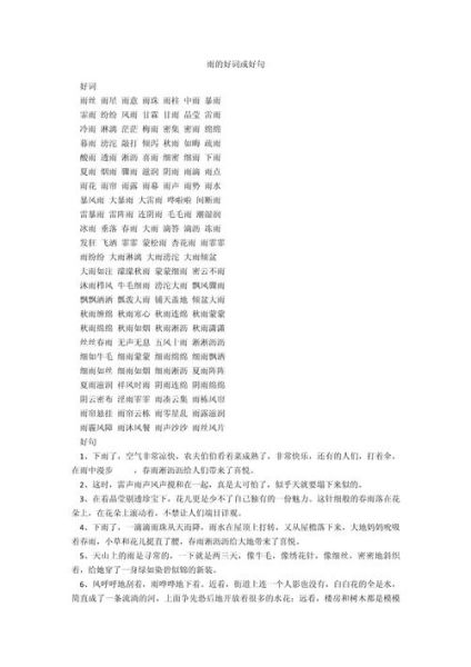 雨abb词语有哪些_怎么教孩子记