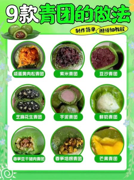青团的做法和配方_青团用什么粉
