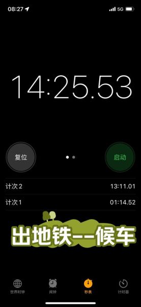 手机秒表怎么用_手机秒表计时技巧