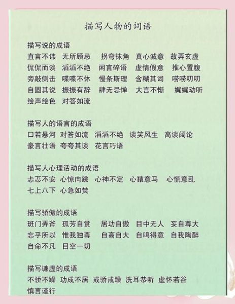 描写人物外貌的词语有哪些_如何描写人物外貌