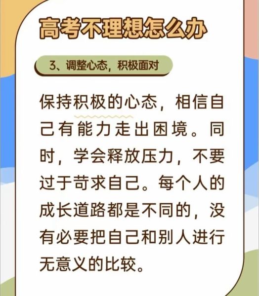 考试结果不理想怎么办_如何快速提高成绩