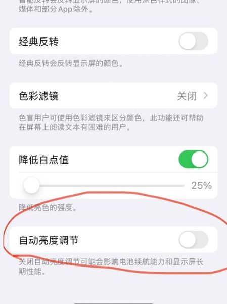 苹果手机屏幕突然变暗怎么回事_怎么调回正常亮度