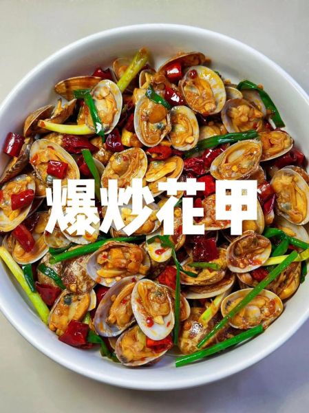 辣炒花甲怎么炒才好吃_辣炒花甲家常做法步骤