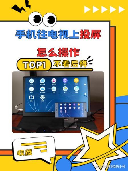 手机怎么投屏到电视_无线投屏步骤