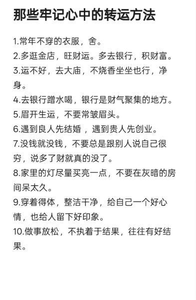 运气不好的人词语_如何转运