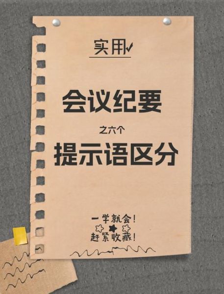 决定会议词语有哪些_如何快速选定