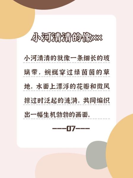 小河怎么描写_小河像什么比喻句