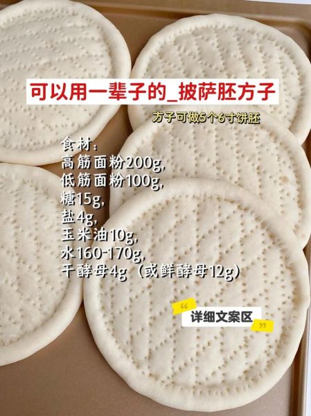 披萨饼胚怎么做_家庭版披萨饼胚配方