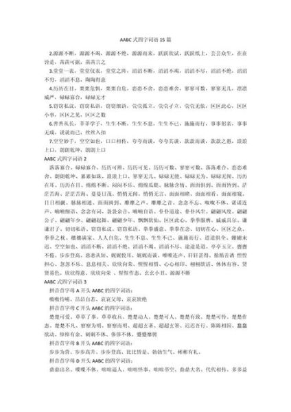欣欣aabc式词语有哪些_怎么造句
