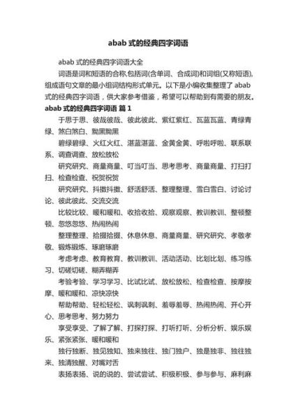 沙的abab词语有哪些_怎么快速记忆