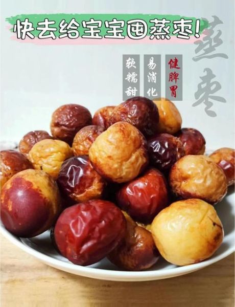 蒸鲜枣怎么做_蒸鲜枣需要多长时间