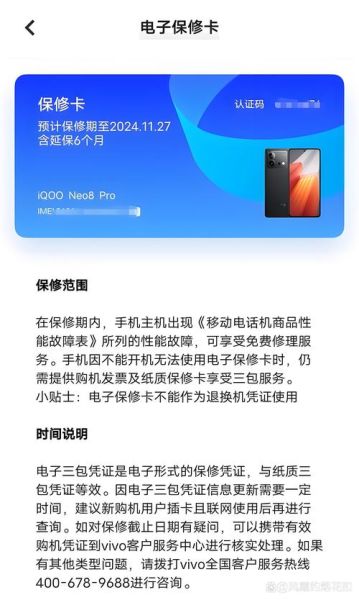 vivo手机保修多久_怎么查激活日期