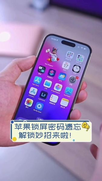 苹果手机锁屏密码怎么设置_忘记密码怎么办