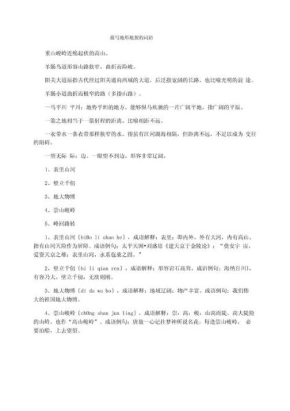 形容大地的词语有哪些_如何用词语描绘大地