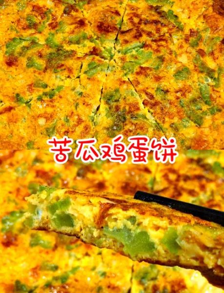 苦瓜煎蛋怎么做_苦瓜煎蛋的家常做法