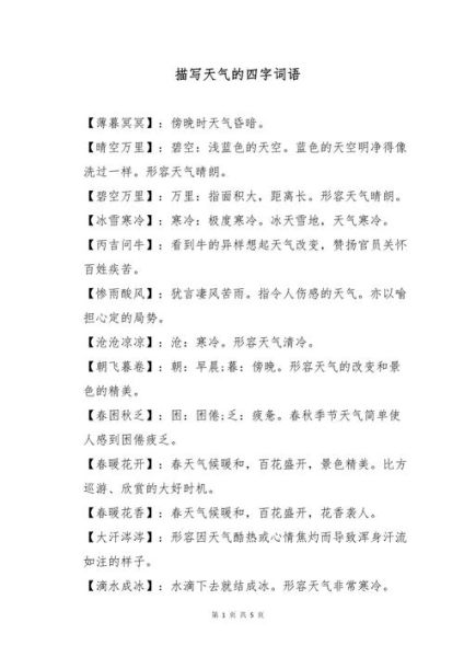 ABC天气词语有哪些_ABC天气词语怎么写