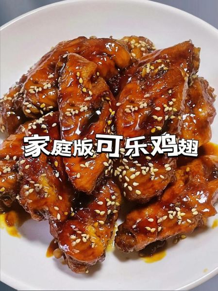 可乐鸡翅的家常做法_可乐鸡翅怎么做才入味