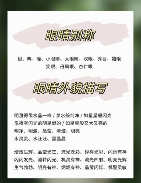 眼睛像什么_如何用abb词语比喻眼睛