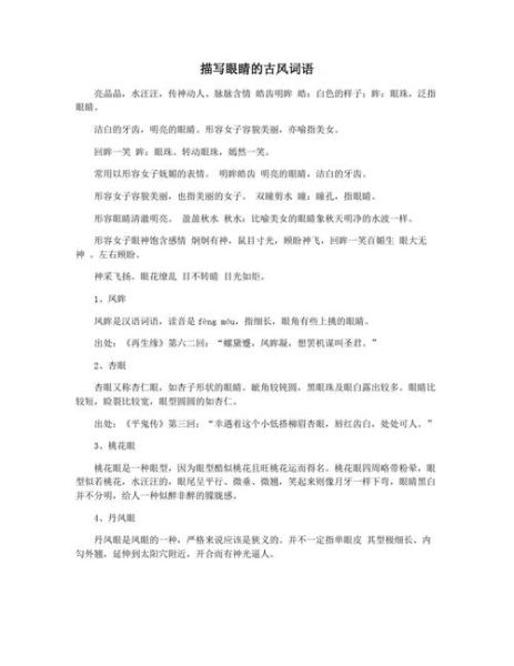 眼睛像什么_如何用abb词语比喻眼睛