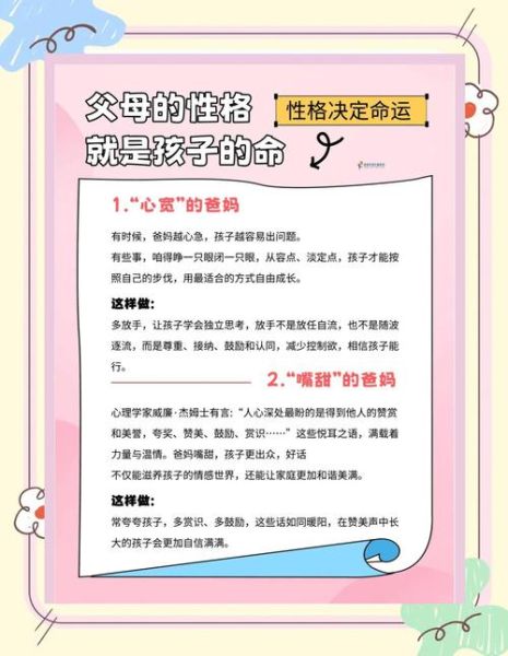 父母性格特点有哪些_如何与强势父母相处