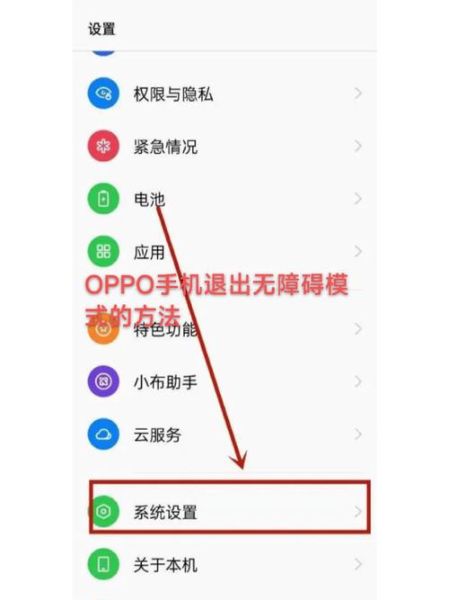 oppo手机系统更新怎么关闭_关闭oppo系统更新提醒