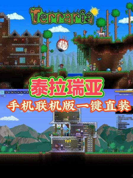 泰拉瑞亚手机版怎么联机_泰拉瑞亚手机版新手教程