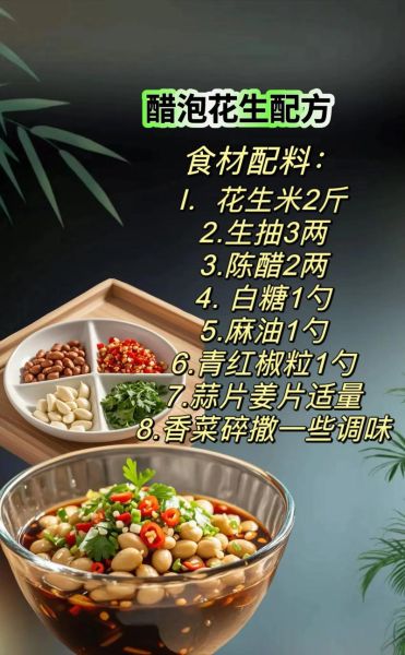 醋泡花生的做法_醋泡花生怎么做好吃