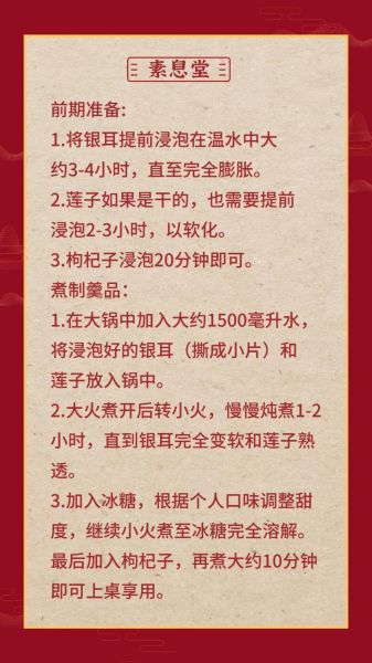 银耳莲子汤的做法_银耳莲子汤怎么炖才粘稠