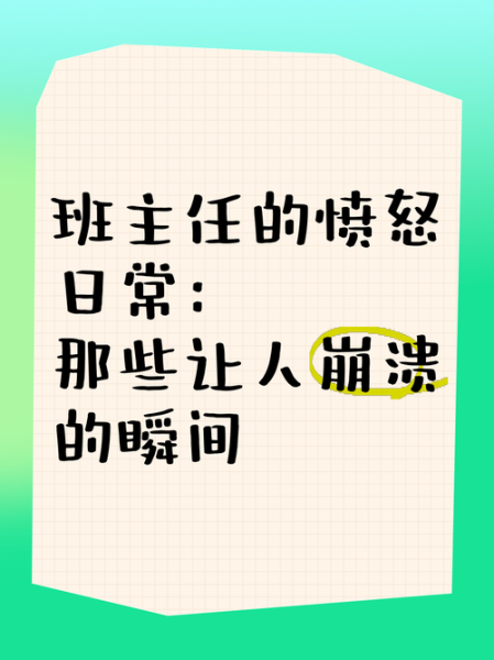 老师为什么生气_老师生气怎么办