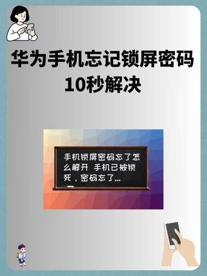 手机锁屏怎么解除_忘记密码怎么办