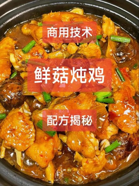 香菇炖鸡怎么做好吃_香菇炖鸡的家常做法