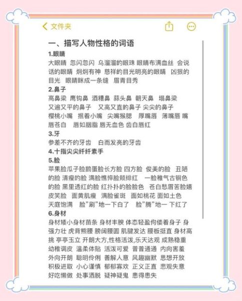 描写人物外貌的词语有哪些_如何写得生动