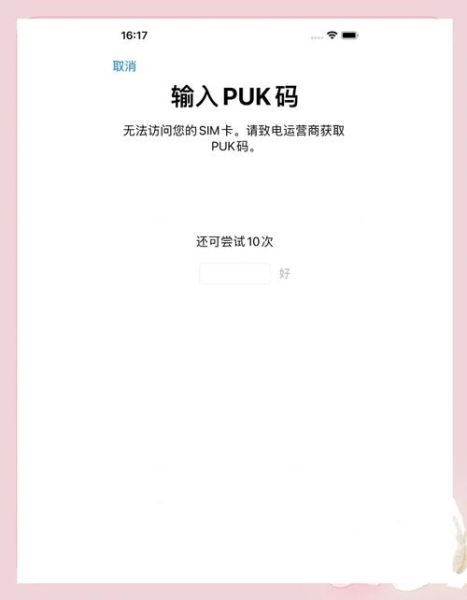 手机卡puk码是什么_如何查询puk码