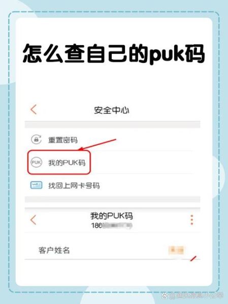 手机卡puk码是什么_如何查询puk码