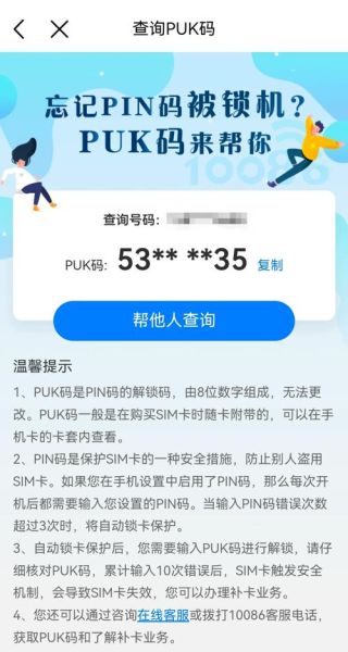 手机卡puk码是什么_如何查询puk码