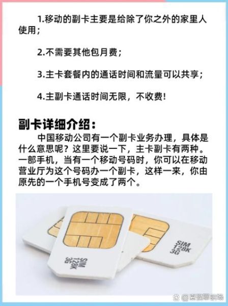 手机卡副卡怎么办理_副卡办理流程