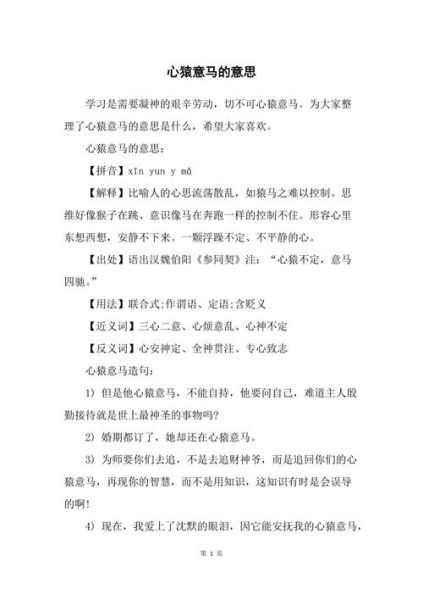 心猿意马是什么意思_如何驯服心猿提升专注力